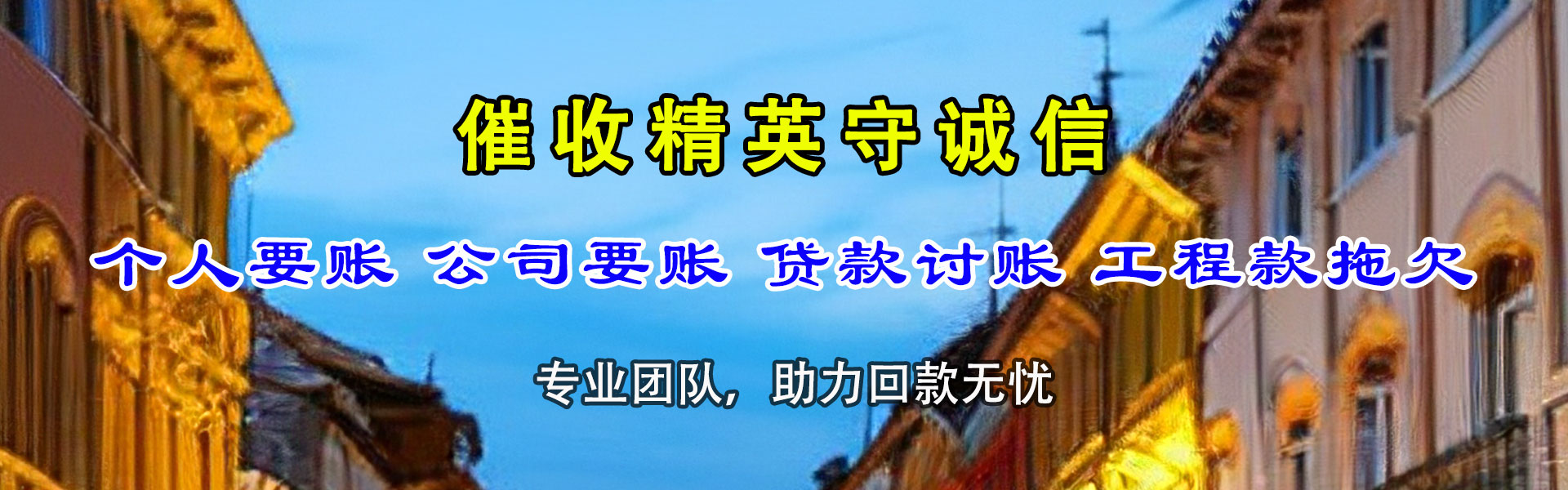 陆良收债公司